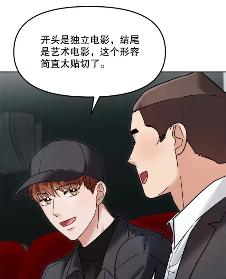 漫画《天生巨星》67.上映前的风波第33张图