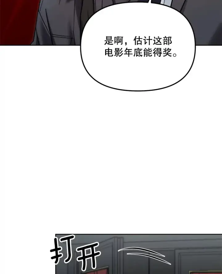 漫画《天生巨星》67.上映前的风波第34张图