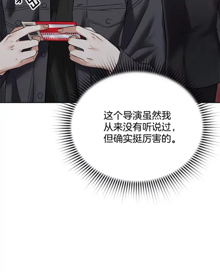 漫画《天生巨星》67.上映前的风波第38张图