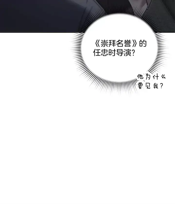 漫画《天生巨星》67.上映前的风波第44张图