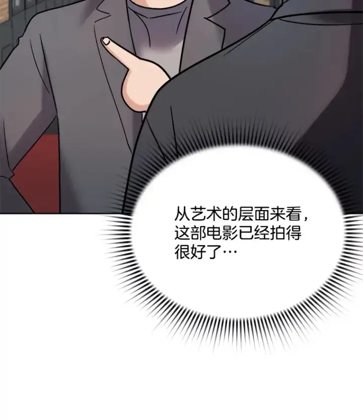 漫画《天生巨星》67.上映前的风波第48张图