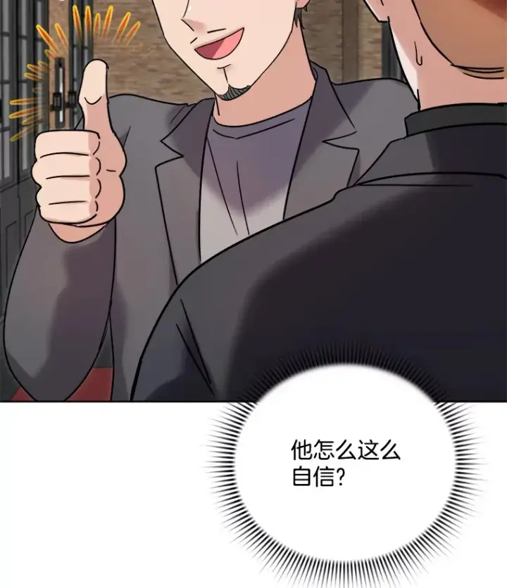 漫画《天生巨星》67.上映前的风波第55张图