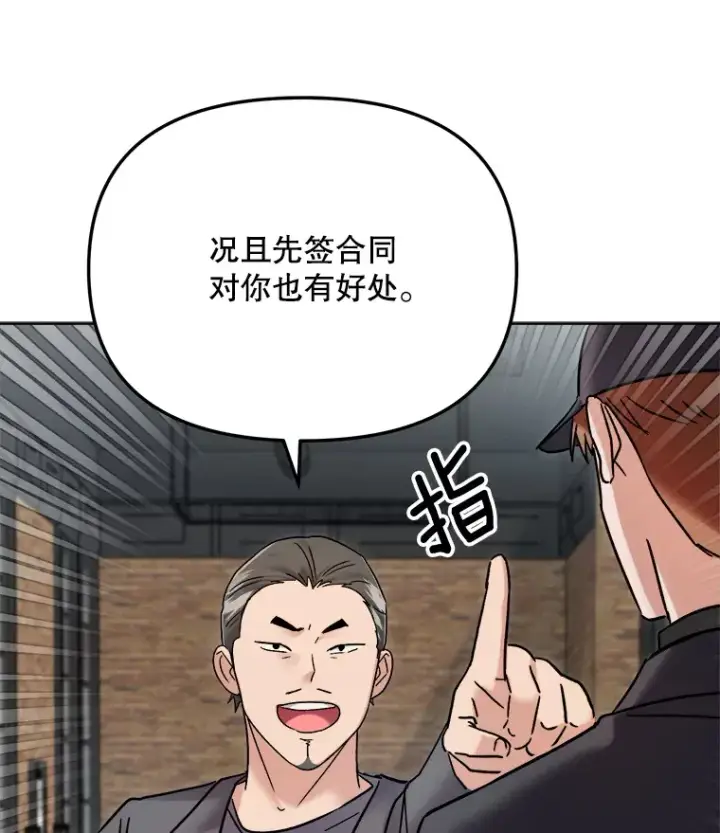 漫画《天生巨星》67.上映前的风波第58张图