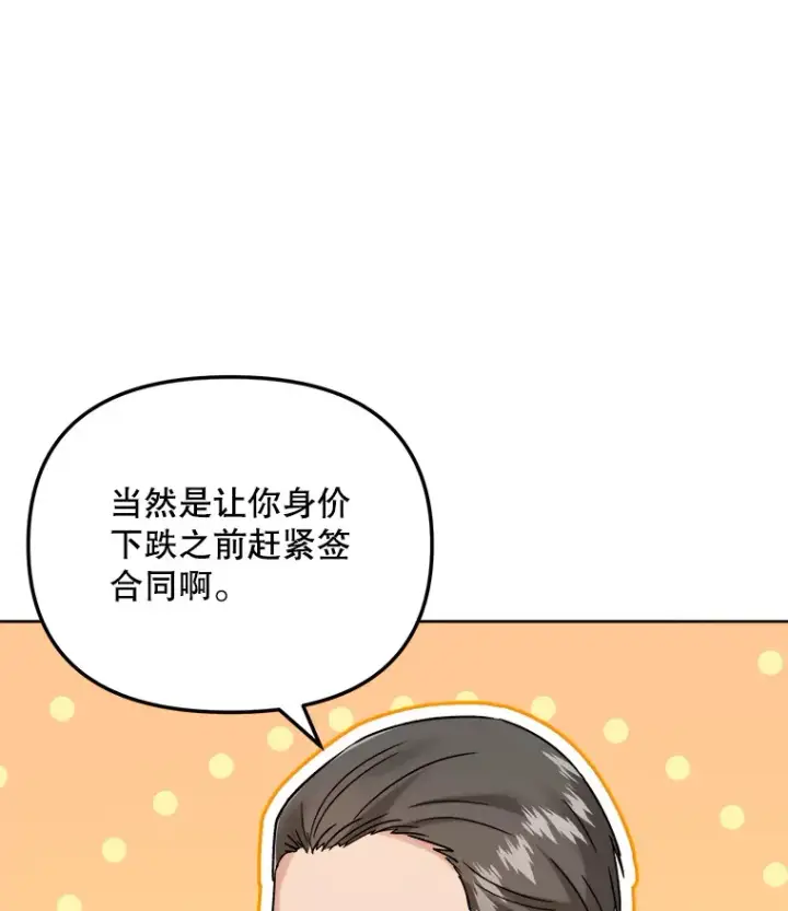 漫画《天生巨星》67.上映前的风波第60张图