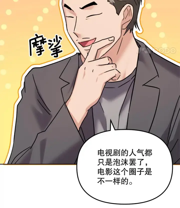 漫画《天生巨星》67.上映前的风波第61张图