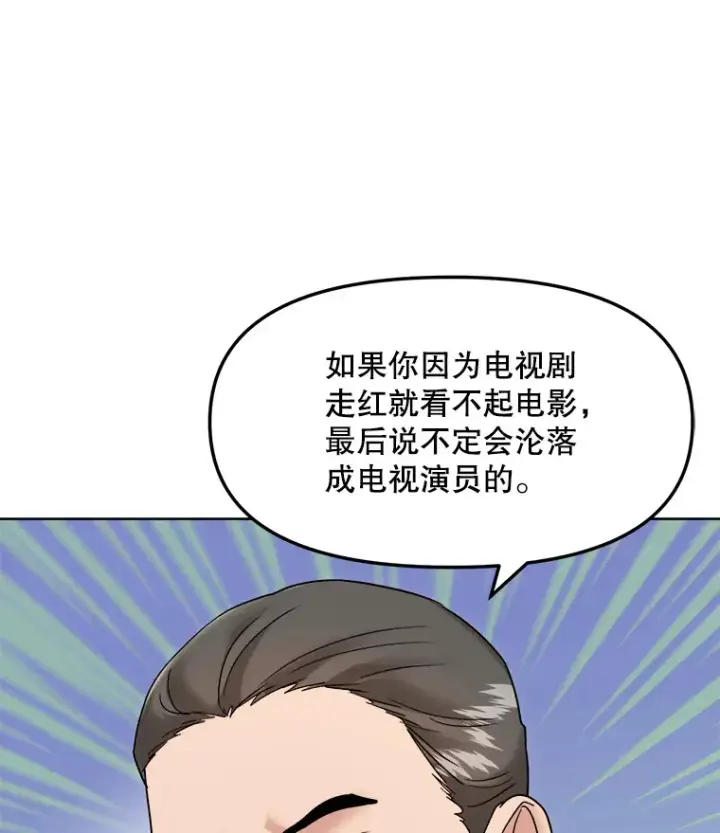 漫画《天生巨星》67.上映前的风波第62张图