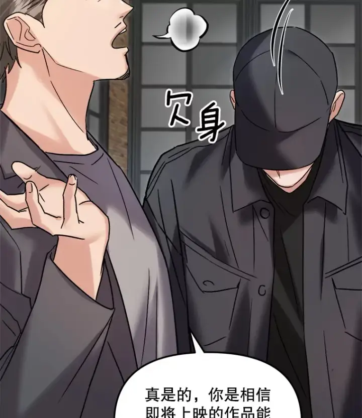 漫画《天生巨星》67.上映前的风波第65张图