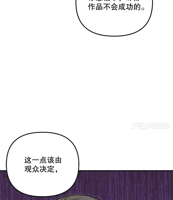 漫画《天生巨星》67.上映前的风波第68张图