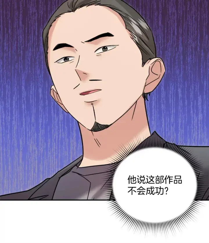漫画《天生巨星》67.上映前的风波第69张图