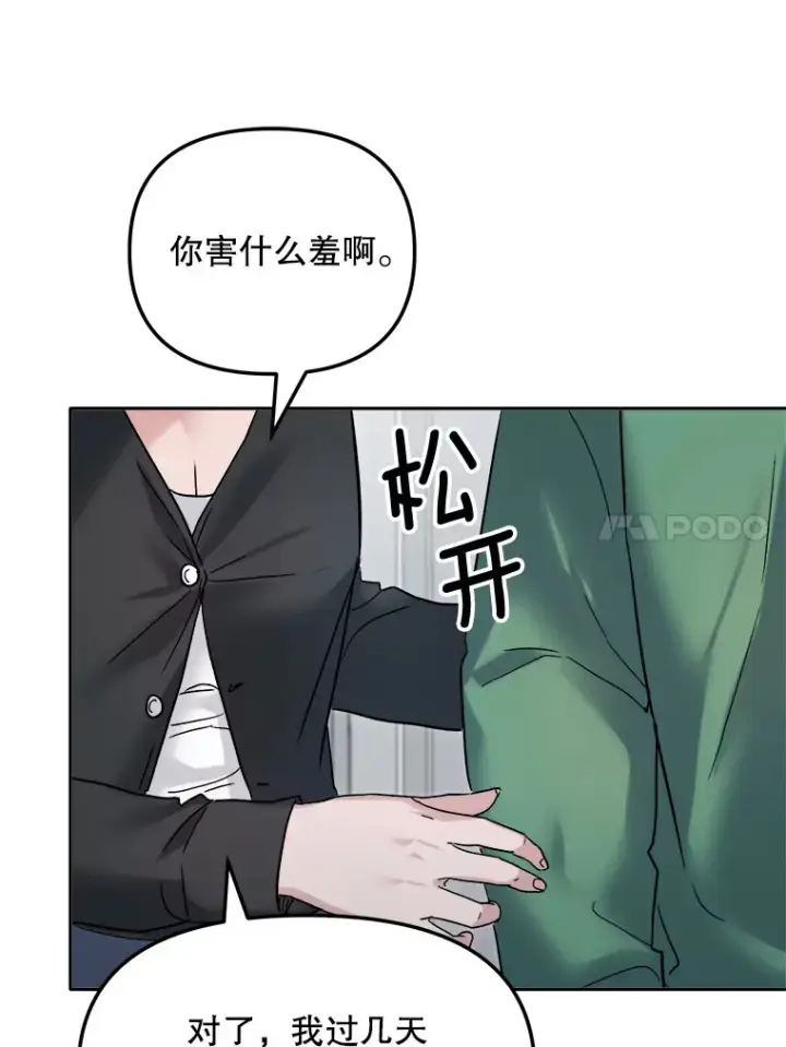 漫画《天生巨星》67.上映前的风波第7张图