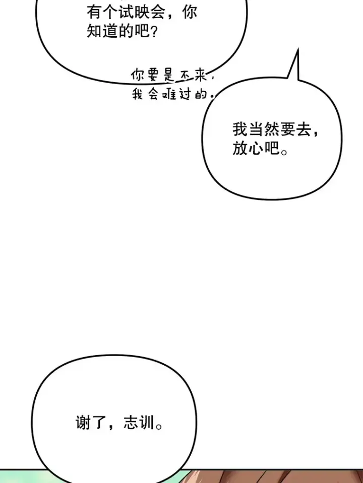 漫画《天生巨星》67.上映前的风波第8张图