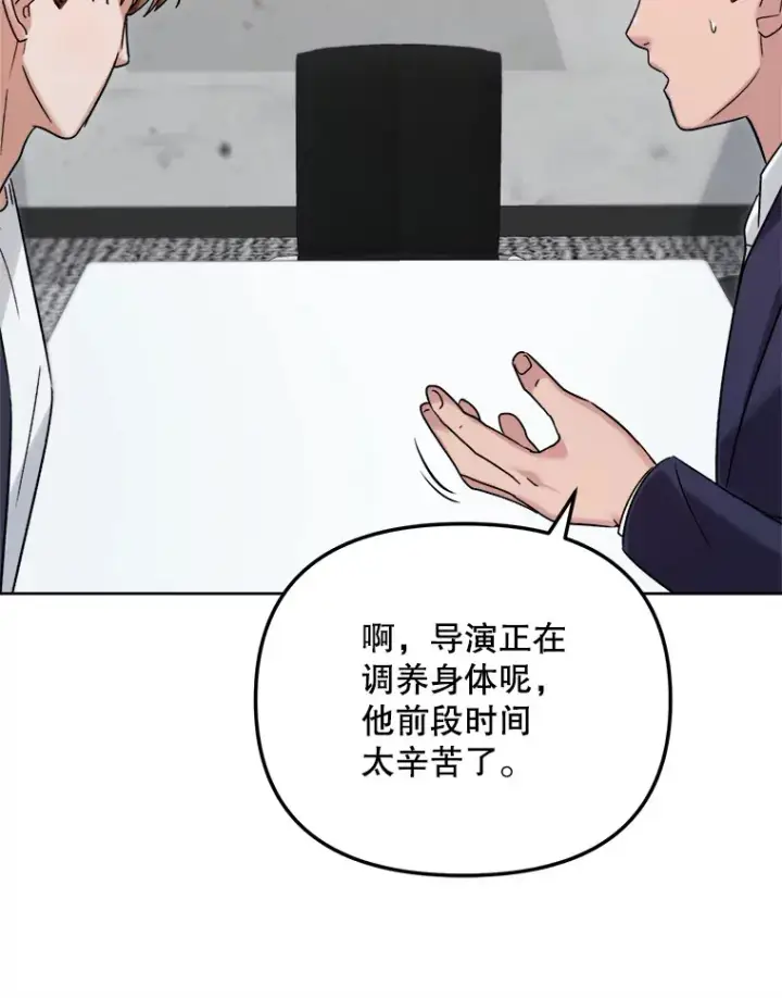 漫画《天生巨星》67.上映前的风波第80张图