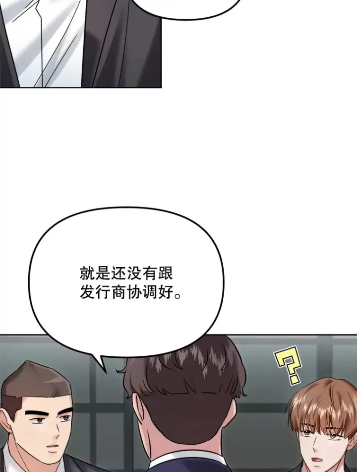 漫画《天生巨星》67.上映前的风波第84张图