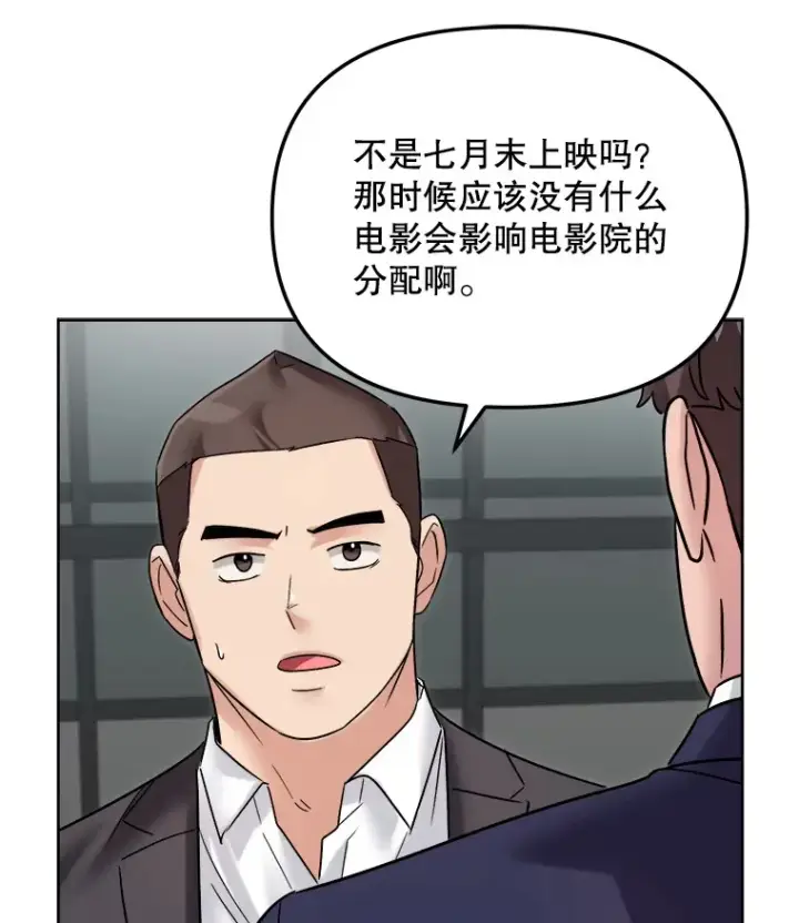 漫画《天生巨星》67.上映前的风波第87张图