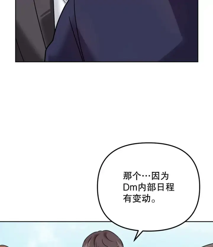漫画《天生巨星》67.上映前的风波第88张图
