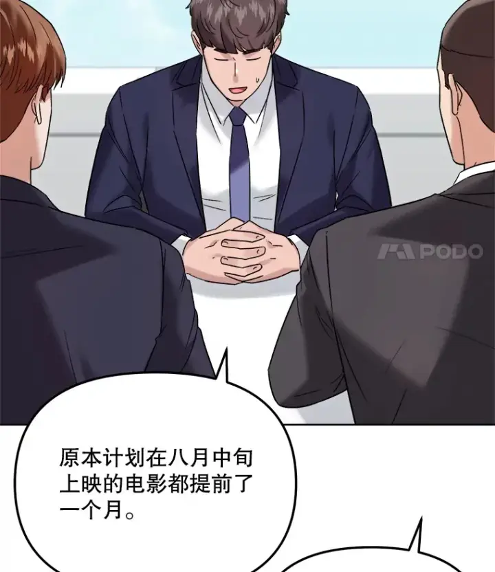漫画《天生巨星》67.上映前的风波第89张图