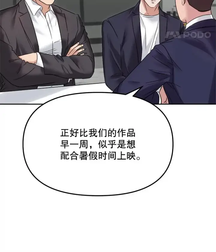 漫画《天生巨星》67.上映前的风波第93张图