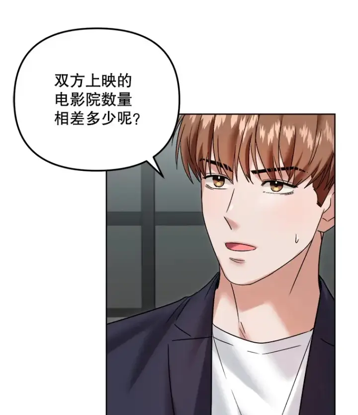 漫画《天生巨星》67.上映前的风波第94张图