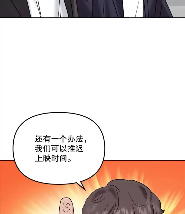 漫画《天生巨星》67.上映前的风波第98张图