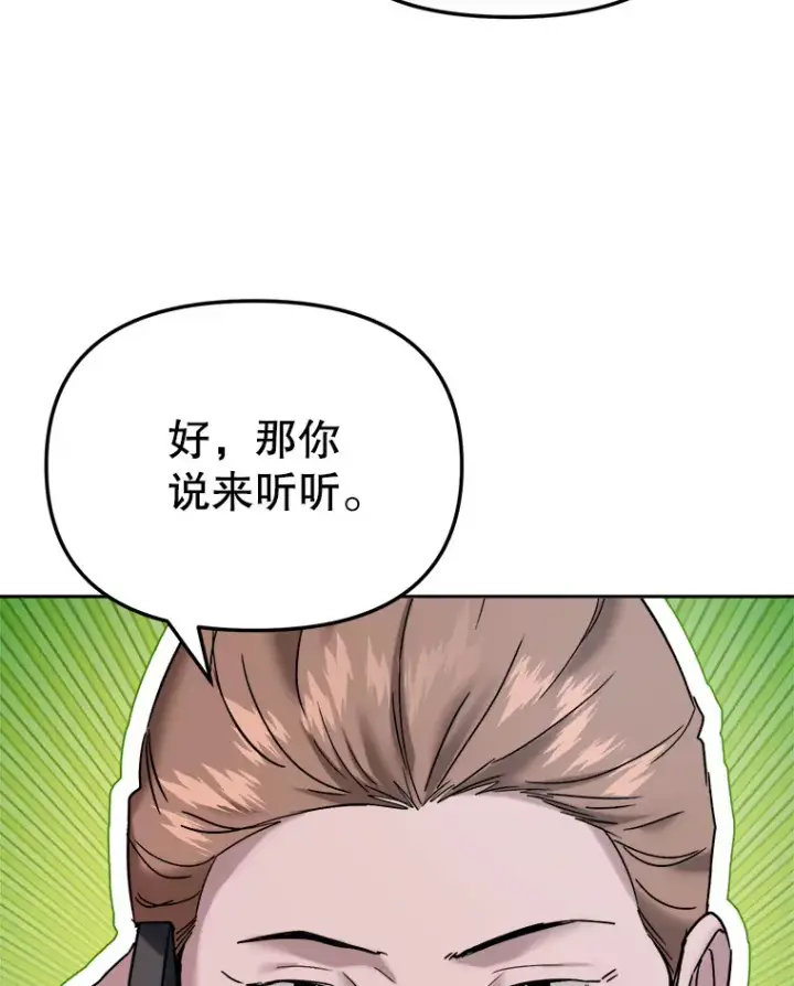 漫画《天生巨星》68.电影间的角逐第106张图