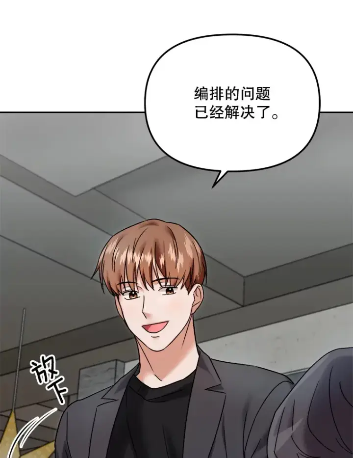 漫画《天生巨星》68.电影间的角逐第115张图
