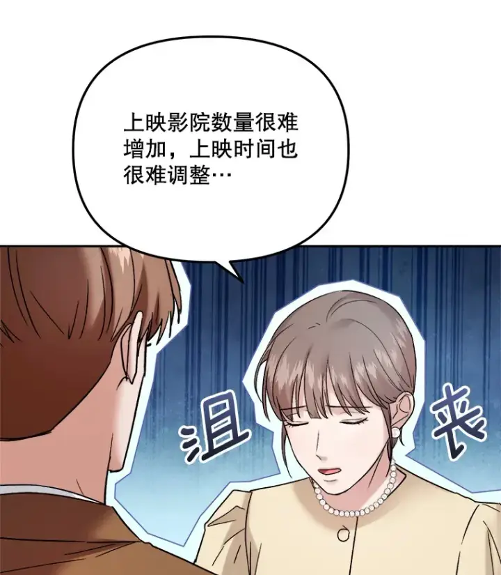 漫画《天生巨星》68.电影间的角逐第18张图