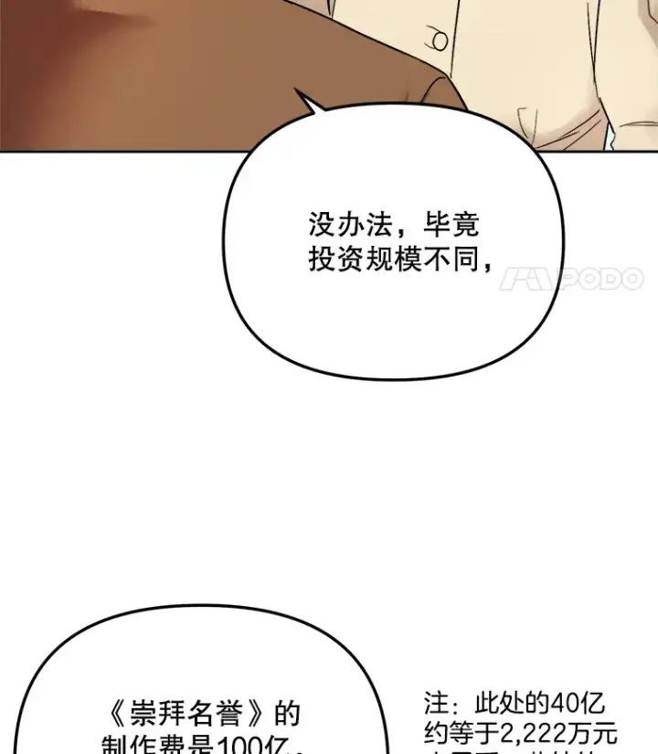 漫画《天生巨星》68.电影间的角逐第19张图