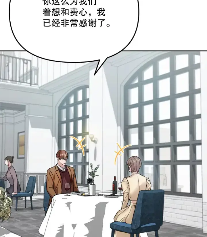 漫画《天生巨星》68.电影间的角逐第22张图