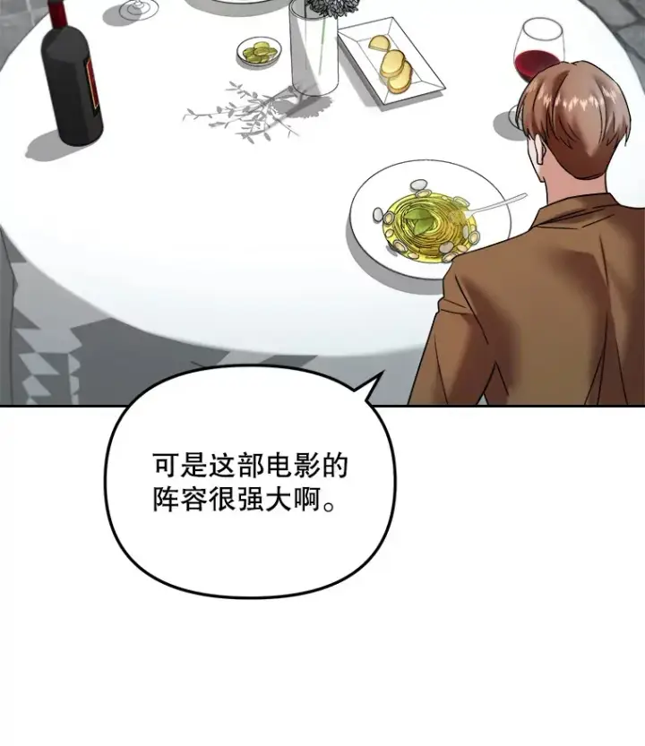漫画《天生巨星》68.电影间的角逐第25张图