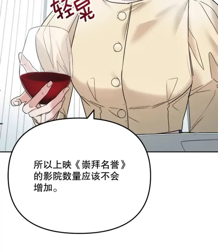 漫画《天生巨星》68.电影间的角逐第27张图