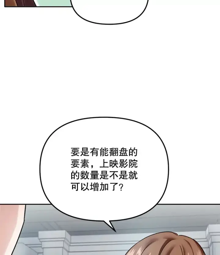 漫画《天生巨星》68.电影间的角逐第38张图