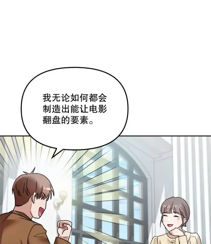 漫画《天生巨星》68.电影间的角逐第42张图