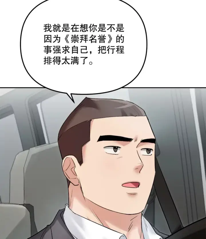 漫画《天生巨星》68.电影间的角逐第50张图