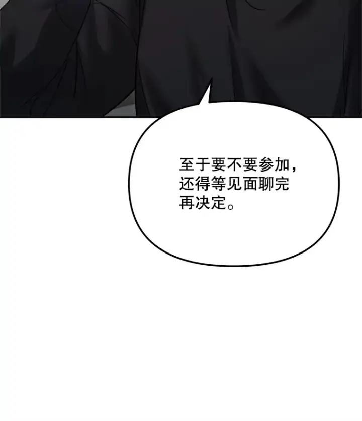漫画《天生巨星》68.电影间的角逐第53张图