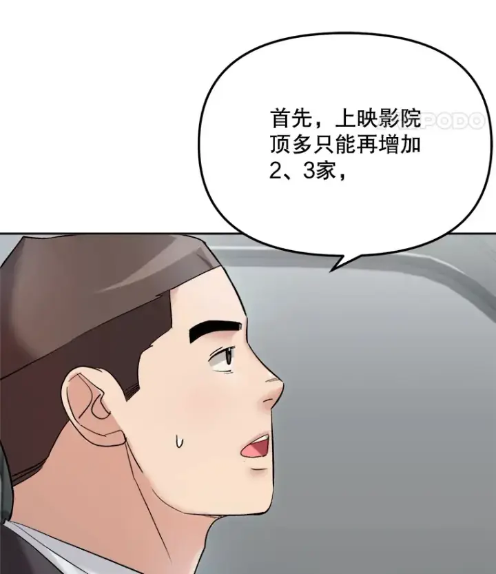 漫画《天生巨星》68.电影间的角逐第59张图