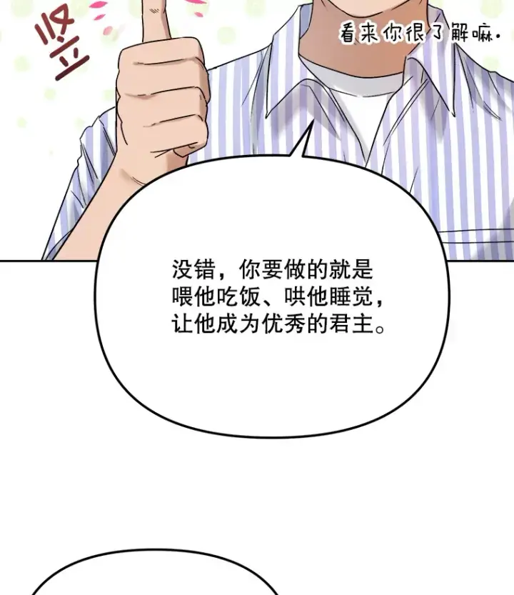 漫画《天生巨星》68.电影间的角逐第79张图