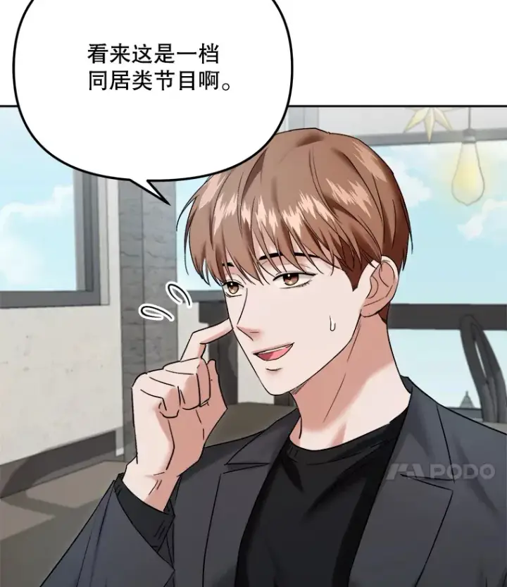 漫画《天生巨星》68.电影间的角逐第80张图