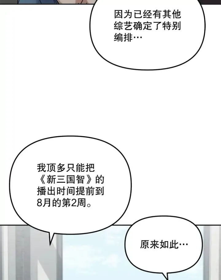 漫画《天生巨星》68.电影间的角逐第85张图