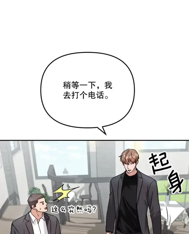 漫画《天生巨星》68.电影间的角逐第90张图