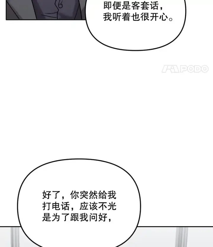 漫画《天生巨星》68.电影间的角逐第98张图