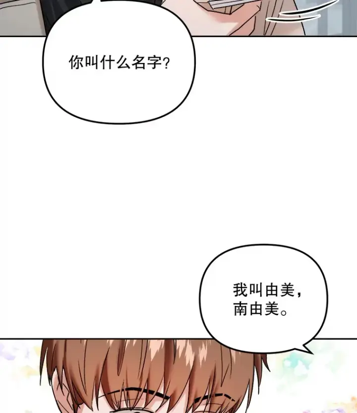 漫画《天生巨星》69.隐藏拍摄第32张图