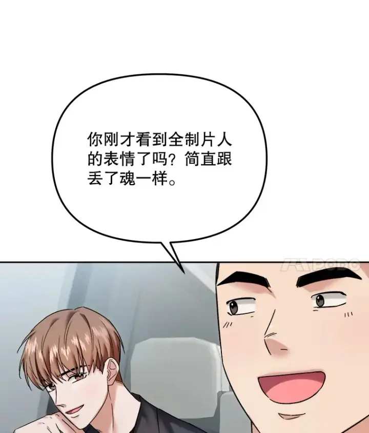 漫画《天生巨星》69.隐藏拍摄第4张图