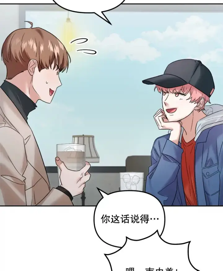 漫画《天生巨星》69.隐藏拍摄第45张图