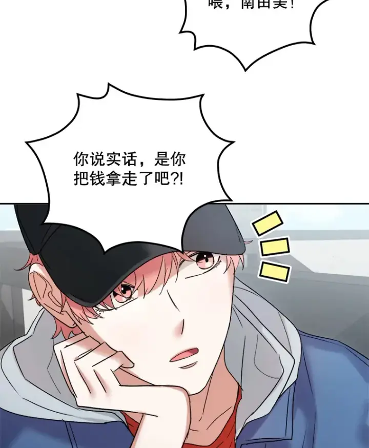 漫画《天生巨星》69.隐藏拍摄第46张图