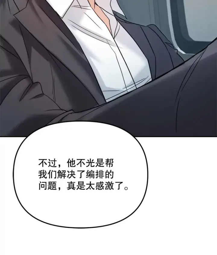 漫画《天生巨星》69.隐藏拍摄第7张图