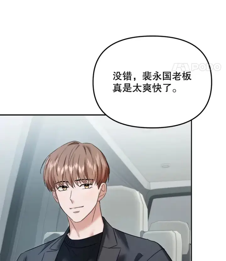 漫画《天生巨星》69.隐藏拍摄第8张图