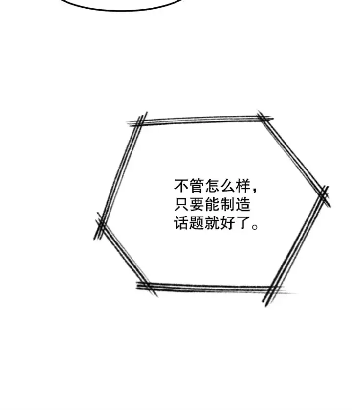 漫画《天生巨星》69.隐藏拍摄第96张图