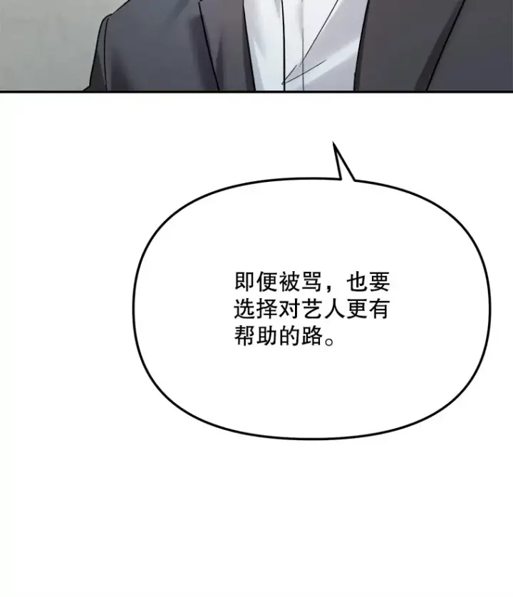 漫画《天生巨星》70.隐藏拍摄（2）第50张图