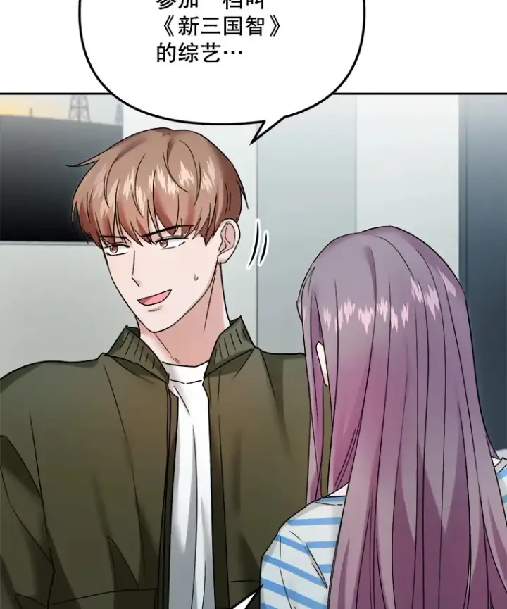 漫画《天生巨星》70.隐藏拍摄（2）第91张图