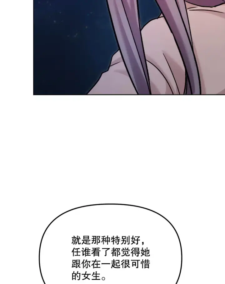 《天生巨星》71.恋爱的想法图100